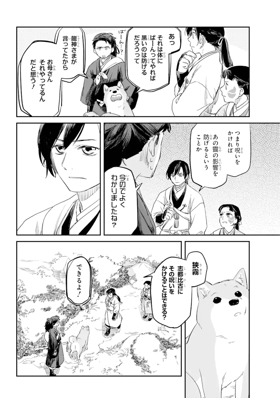 Ryuujin no Musume - Chapter 2.5 - Page 1